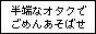 半端オタクの会